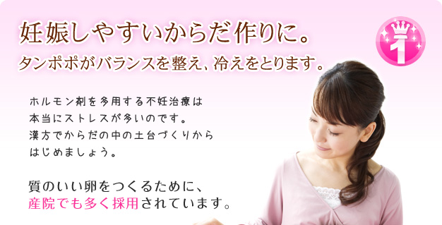 妊娠しやすいからだ作り