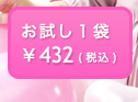 たんぽぽ茶 お試し