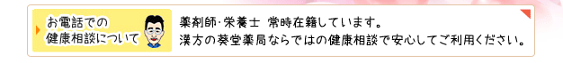 健康相談
