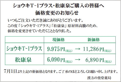 価格変更
