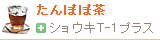 ����ݤ��� ���祦��T-1