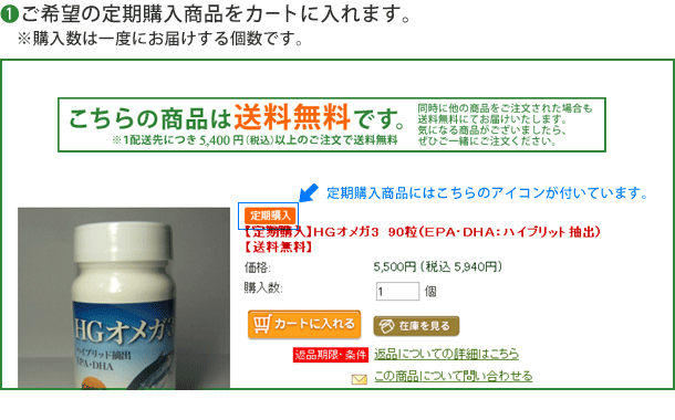 定期購入の流れ