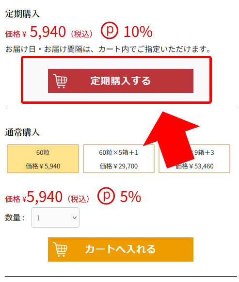 定期購入
