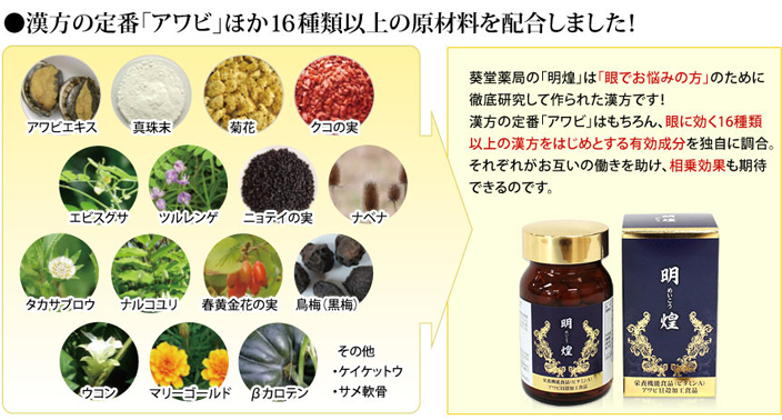 漢方の定番「アワビ」ほか16種類以上の原材料を配合しました!