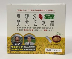 奇跡の酵素玄米粉30包 漢方の葵堂薬局 不妊 不調に漢方 全国通販 相談型の漢方薬局