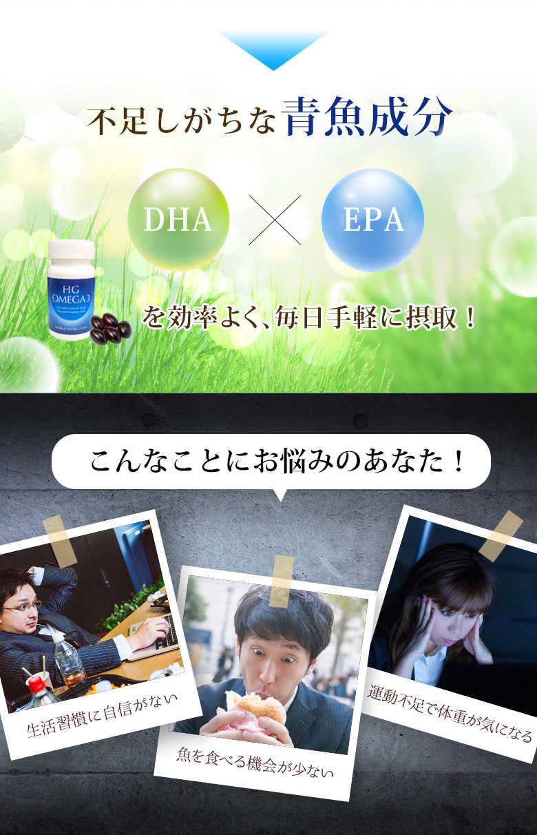 DHA EPAを効率よく摂取
