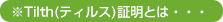 ティルス証明とは