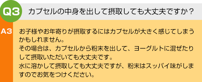 マルチビタミン・ミネラル質問3