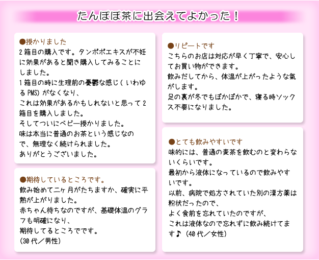 お客様の声たんぽぽ茶
