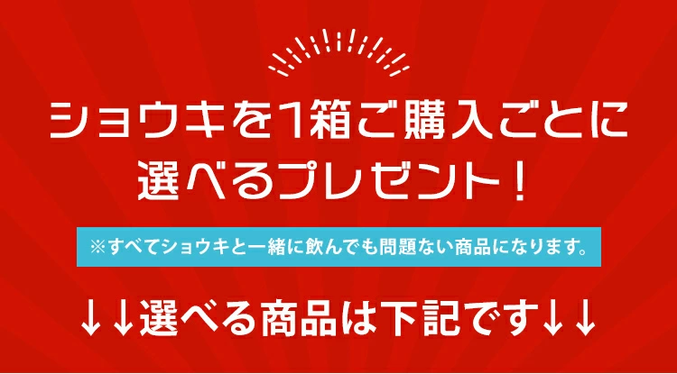 選べるプレゼント