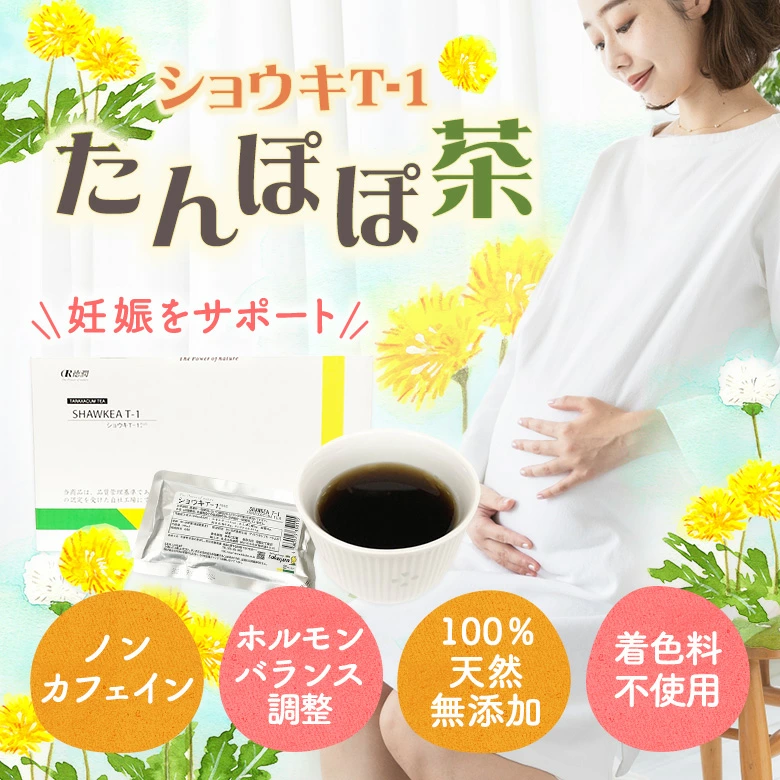 たんぽぽ茶
