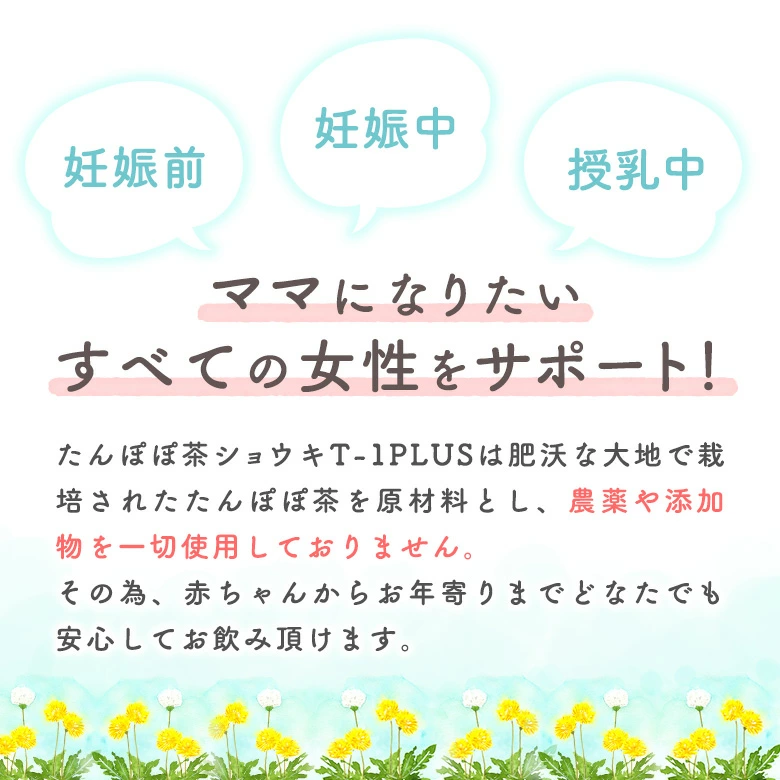 ママになりたいすべての女性をサポート！