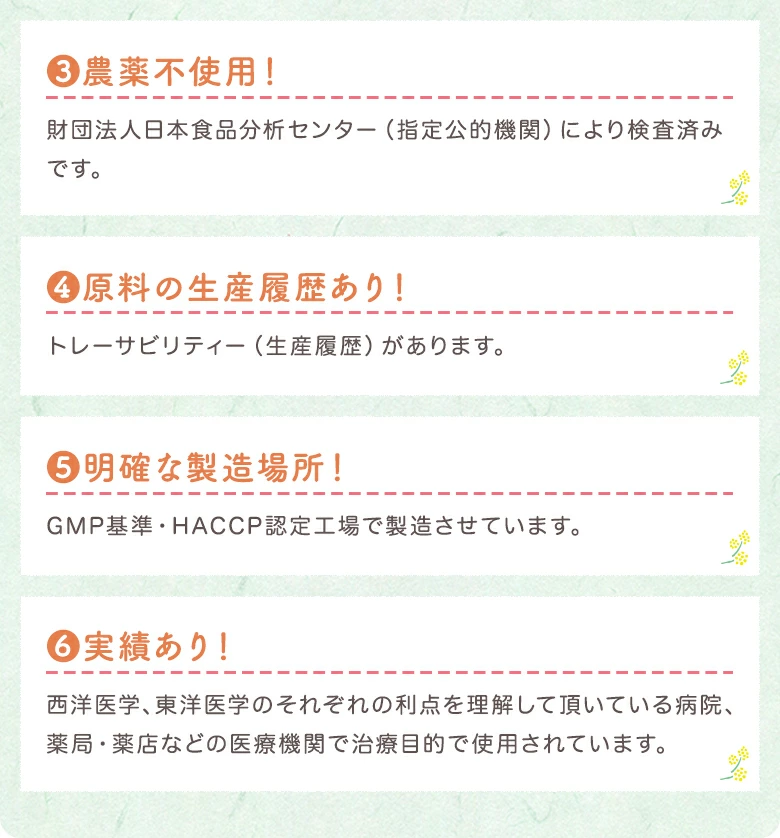 6つの違い