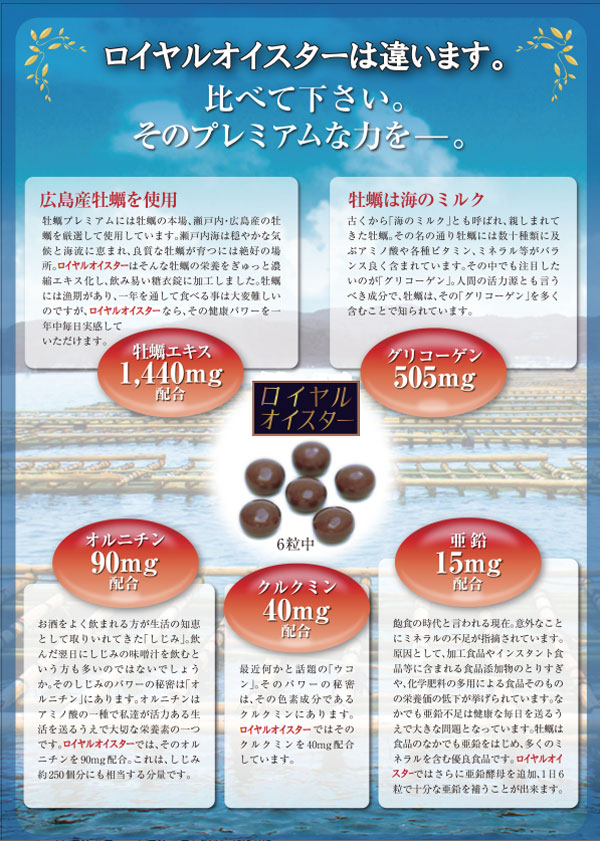 ロイヤルオイスターは広島産牡蠣仕様
