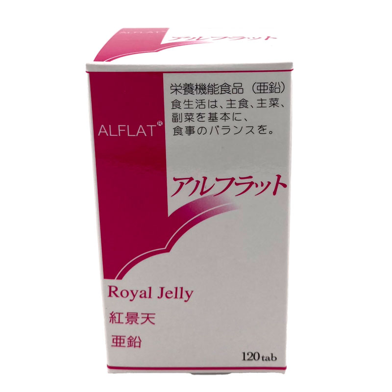 アルフラット120粒