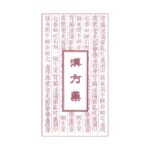 漢方薬袋