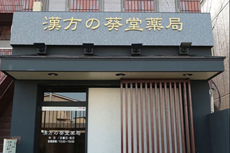 実店舗の外観写真