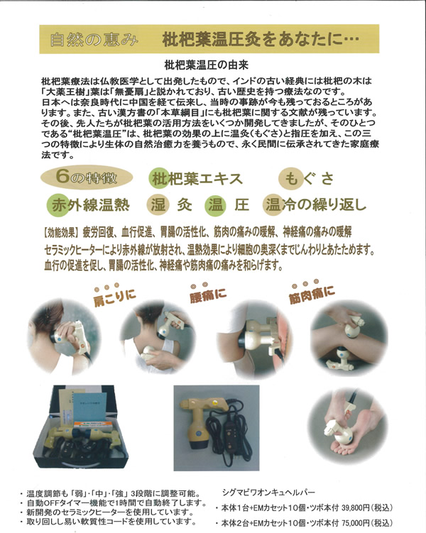 ビワオンキュヘルパーセット