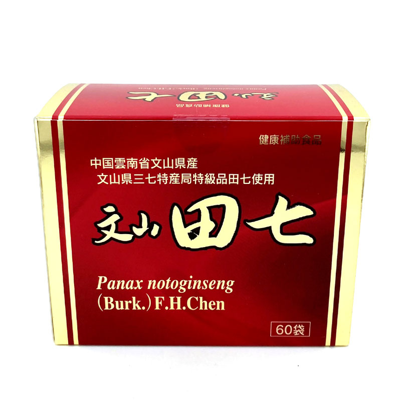 文山田七