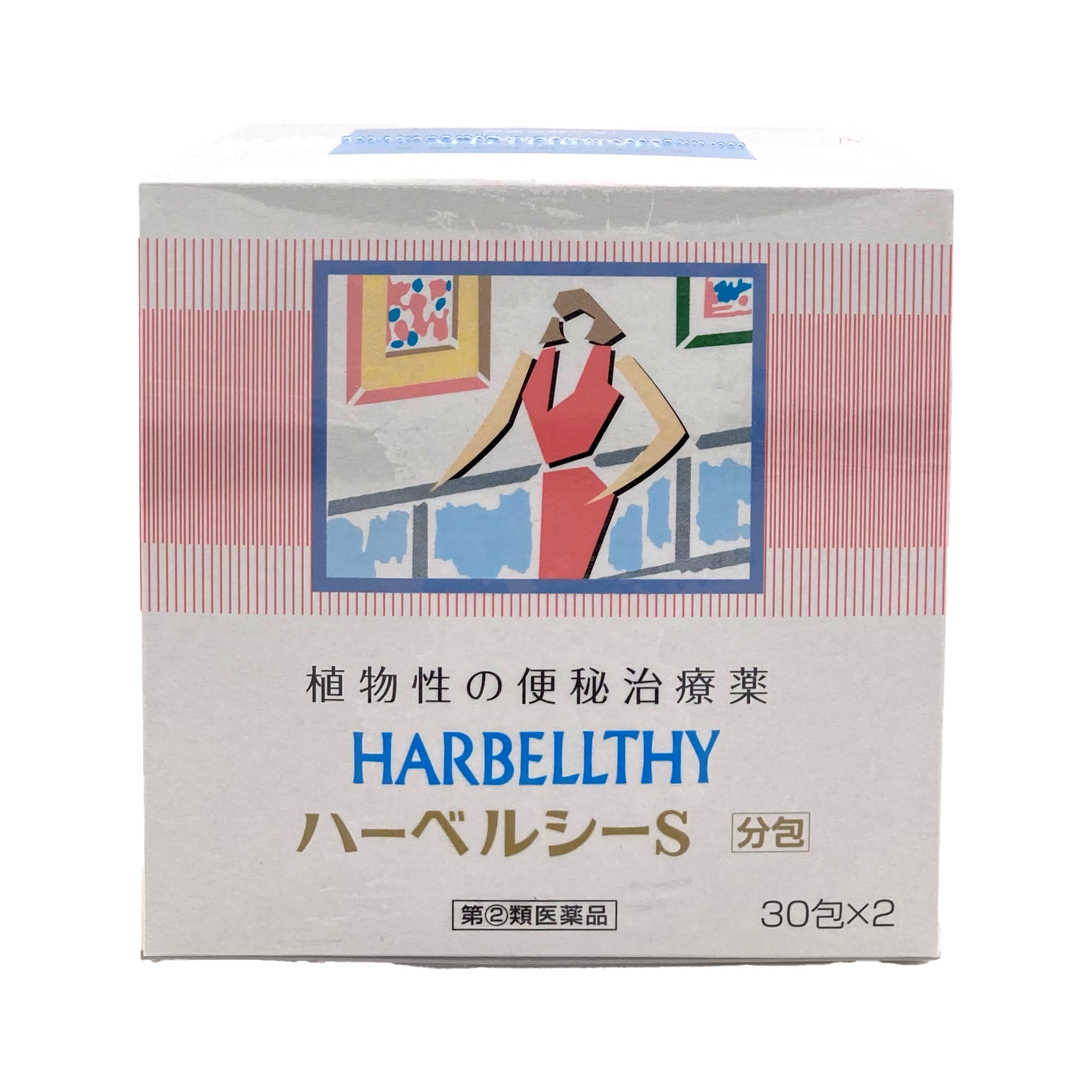 ハーベルシー