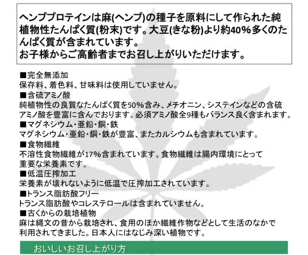 ヘンププロテイン