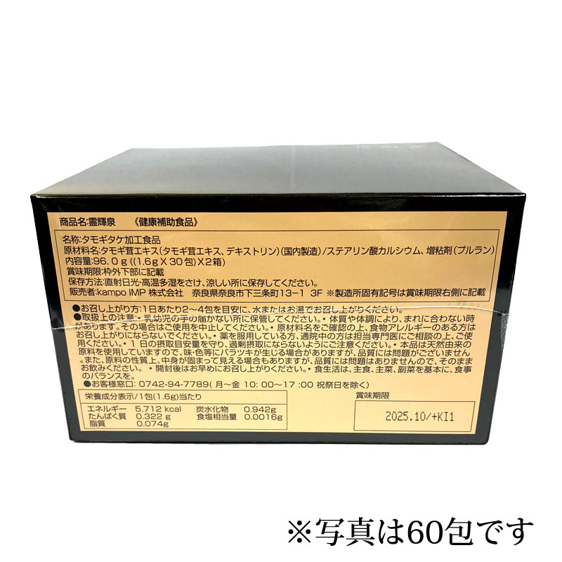 霊輝泉