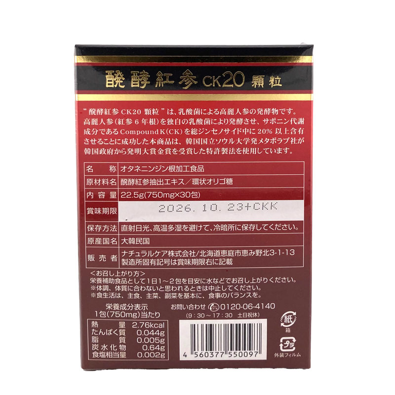 醗酵紅参