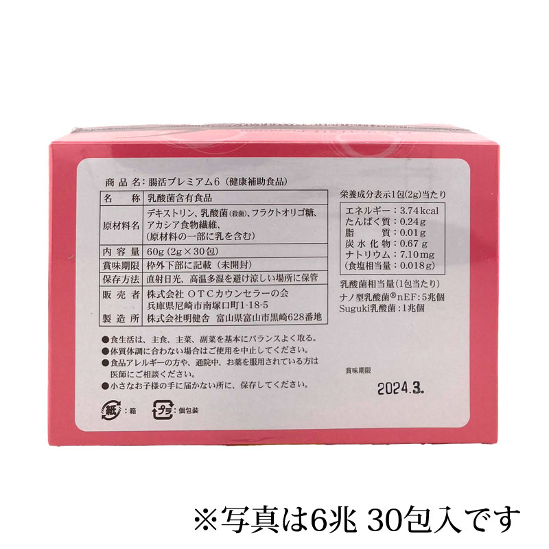 腸活プレミアム