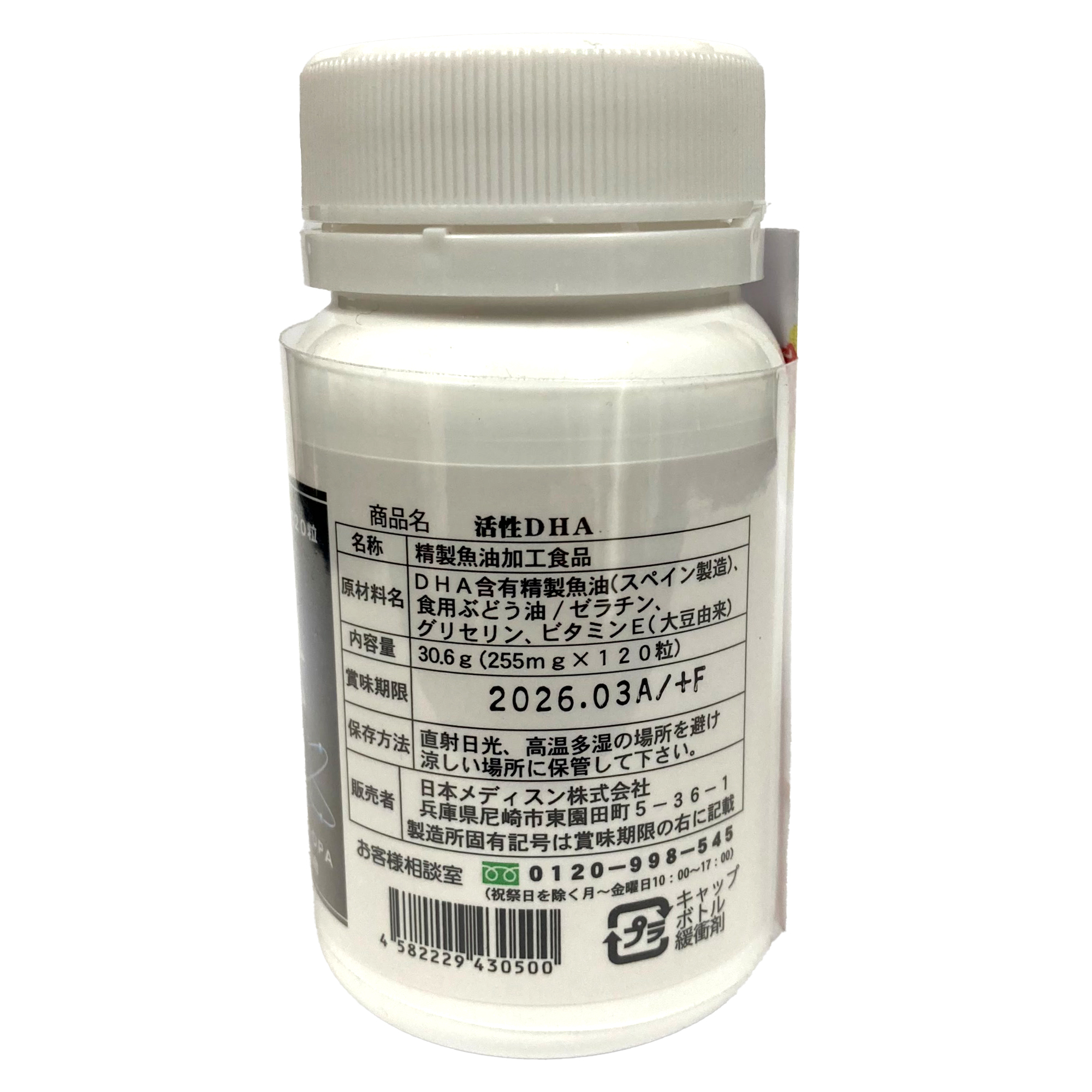 活性DHA