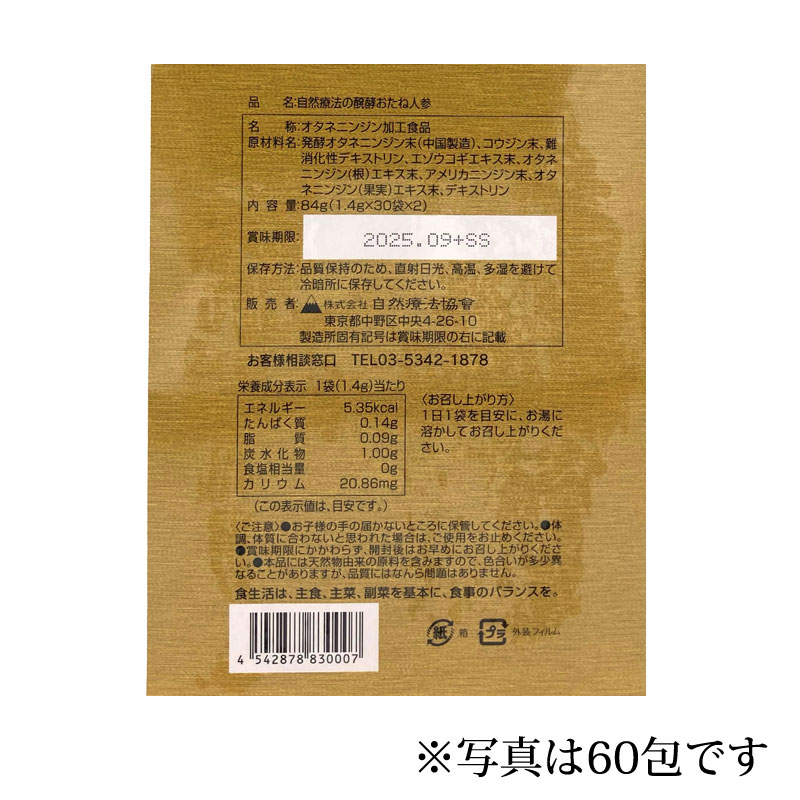 醗酵おたね人参