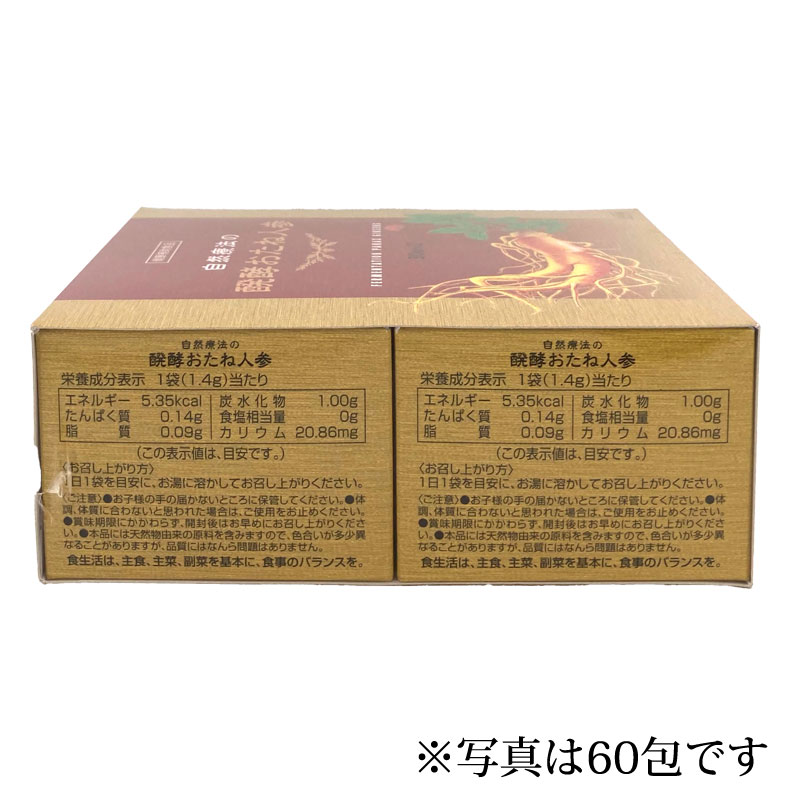 醗酵おたね人参