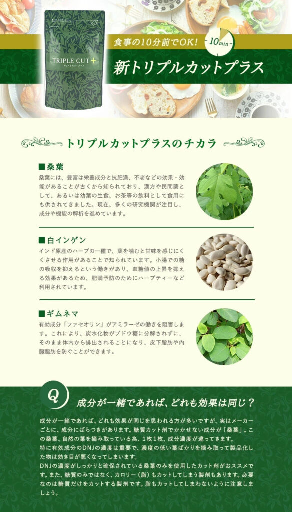 トリプルカットプラス