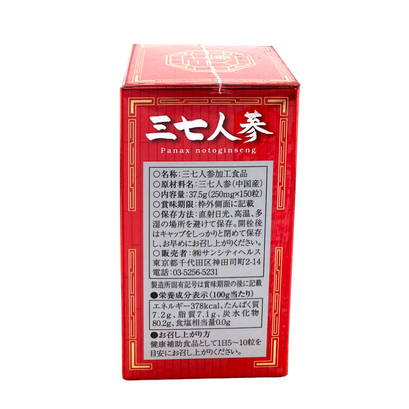 三七人参