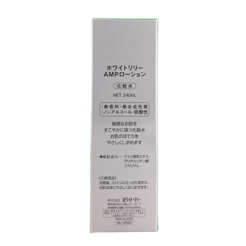 AMPローション