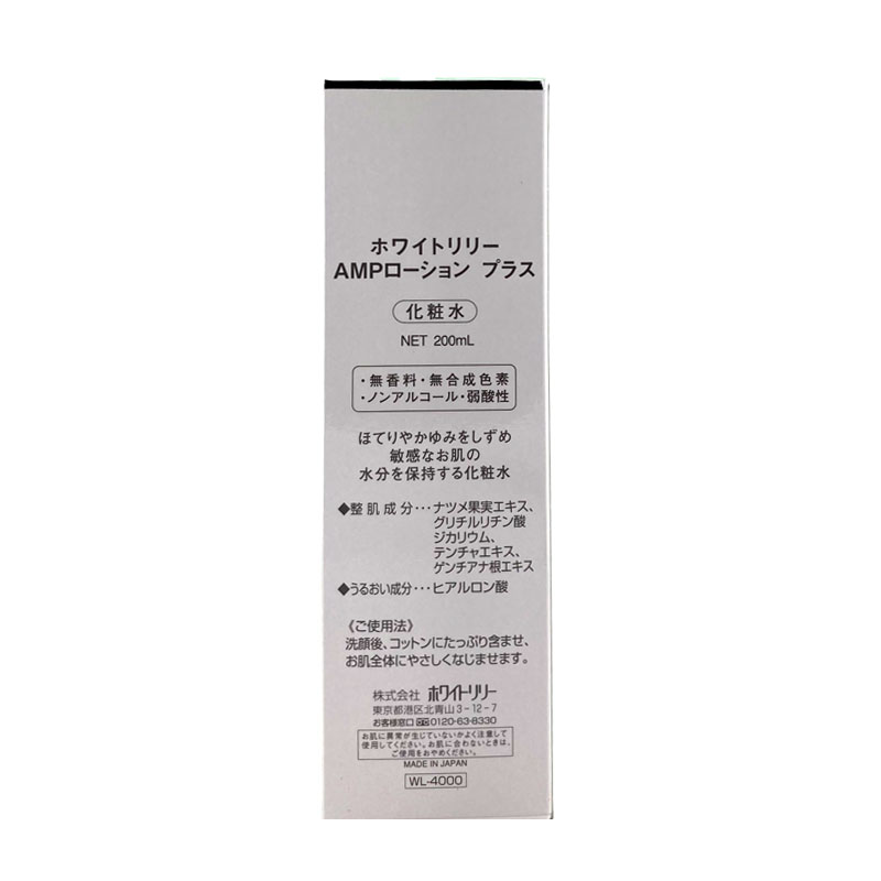 AMPローションプラス