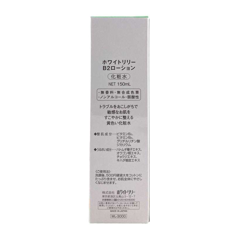 B2ローション