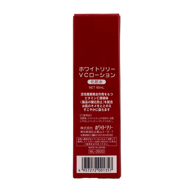 VCローション
