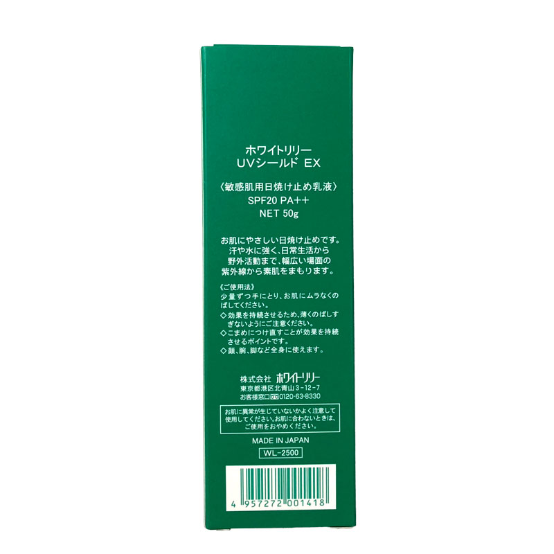 UVシールド