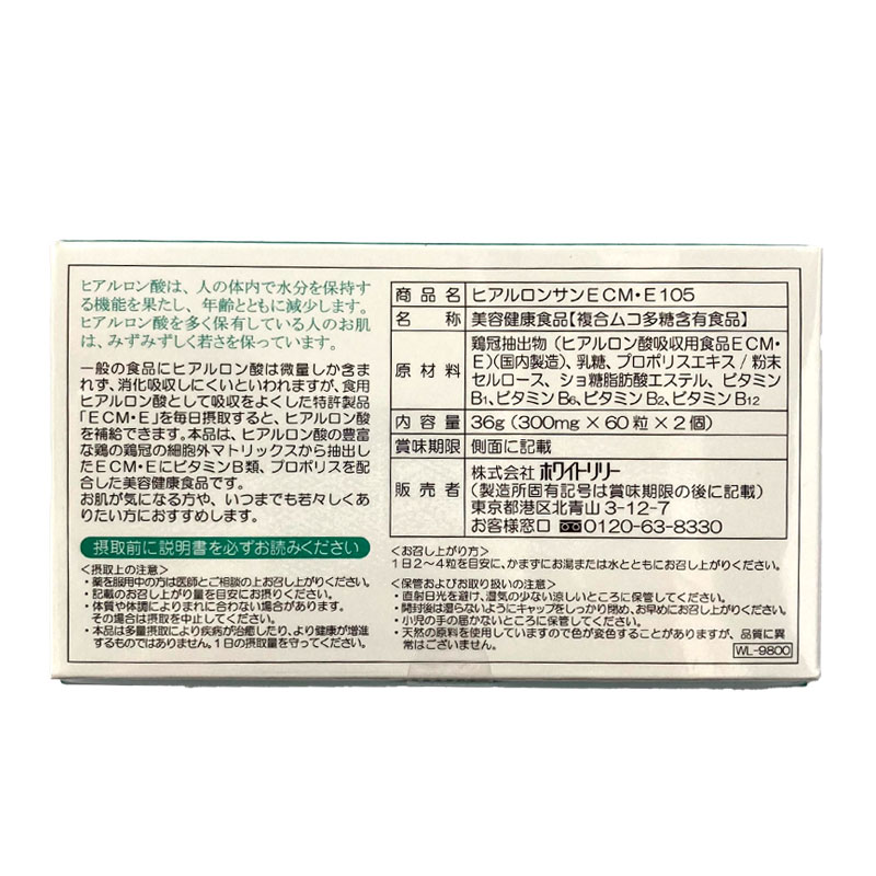 ヒアルロンサン