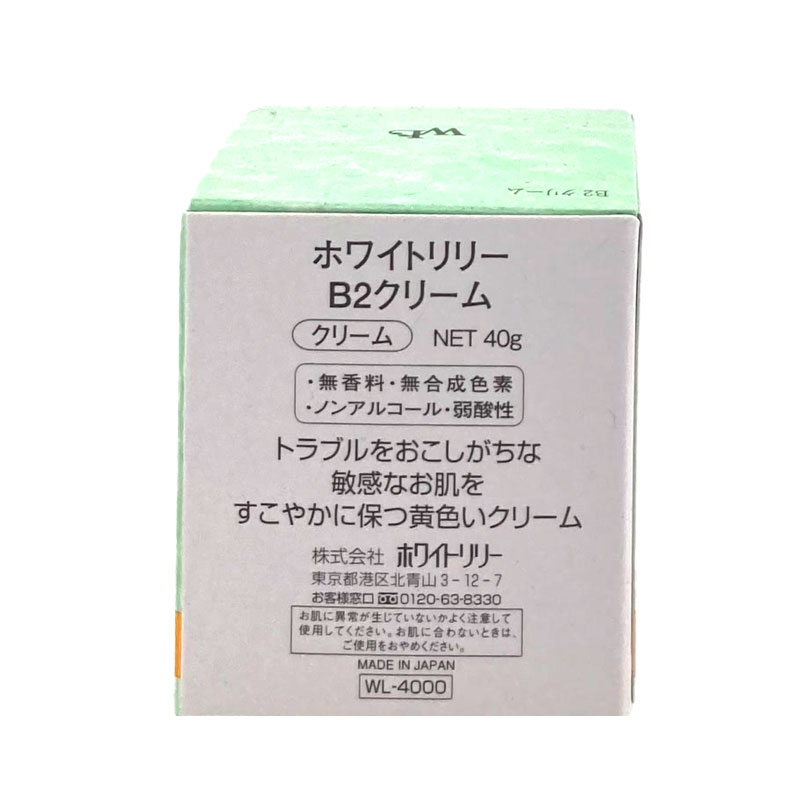 B2クリーム