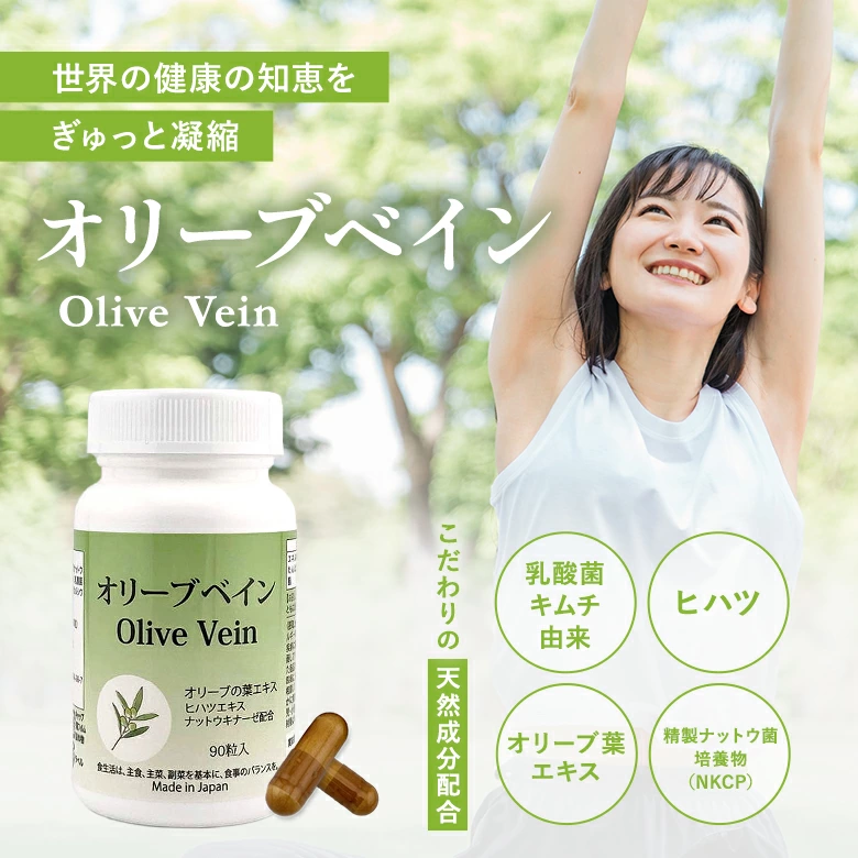 オリーブベイン