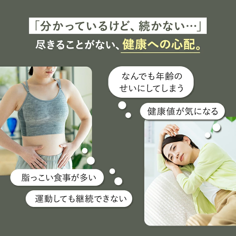 健康への心配
