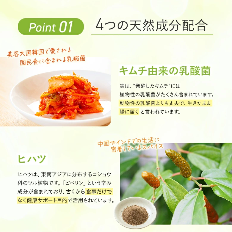 4つの天然成分配合