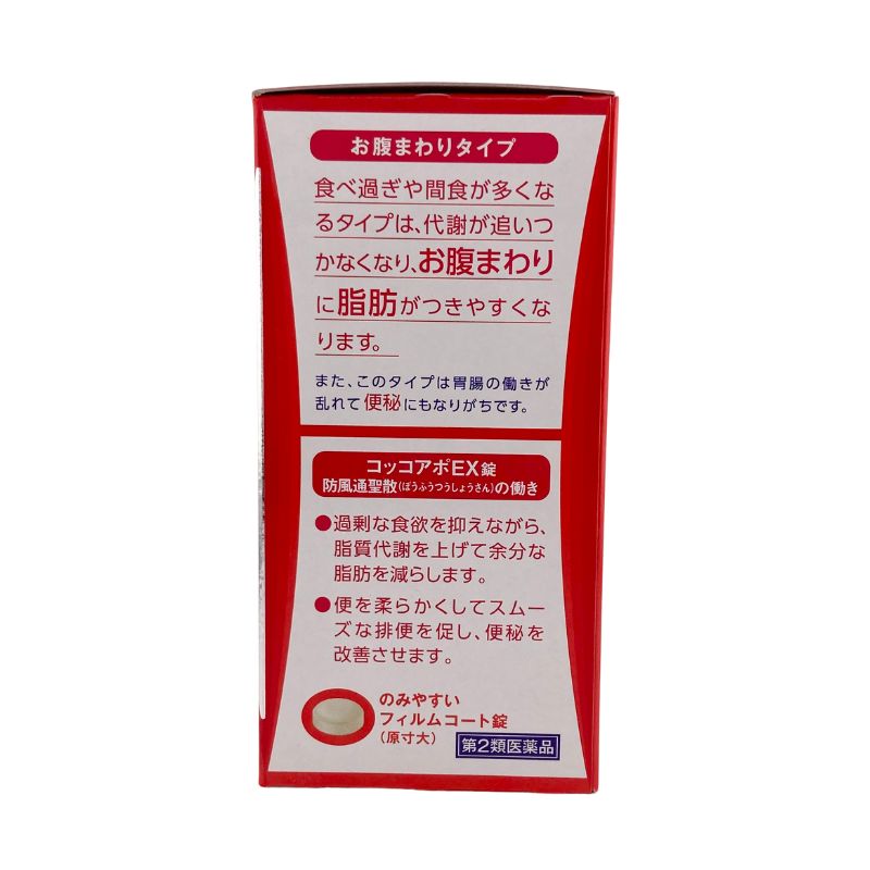 【第2類医薬品】コッコアポEX錠「防風通聖散」312錠