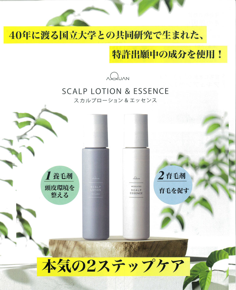 本気の2ステップケア