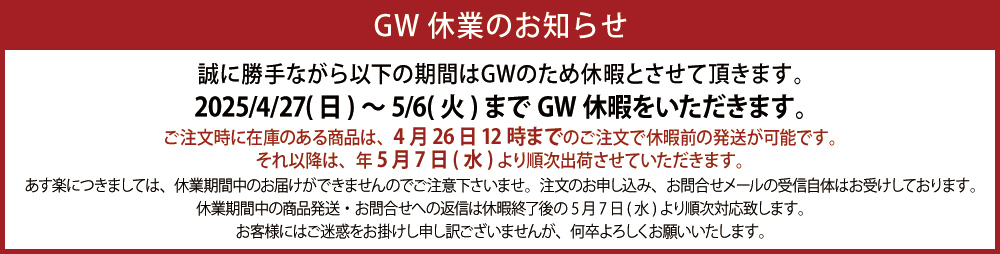 GW休業のお知らせ